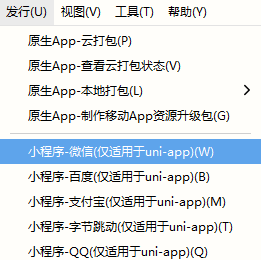 uniapp将H5打包IOS uniapp如何打包h5_uniapp将H5打包IOS_05