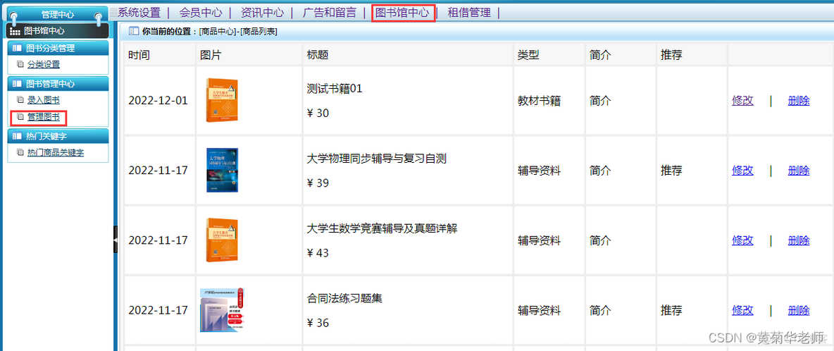 javaee云借阅图书管理系统讲解 图书借阅管理系统设计java_后台管理_16