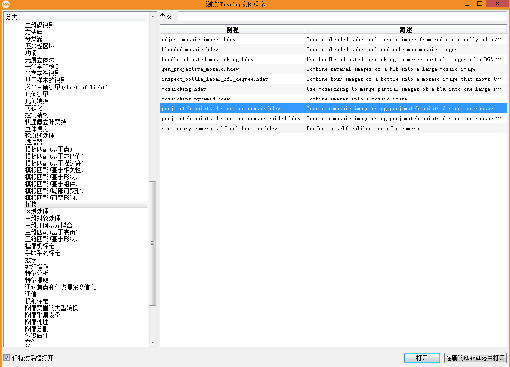 合并两张图python 合并两张图片 halcon_特征点_04