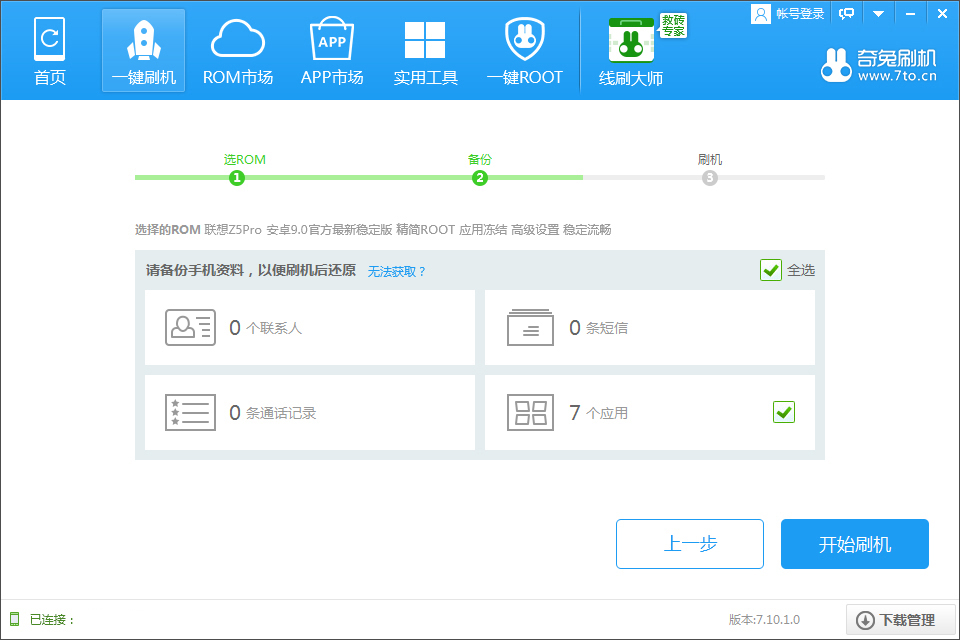 编译Android 刷机 刷机安卓_通话记录_02