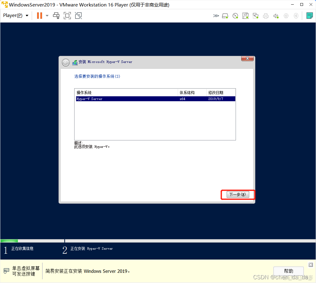 虚拟机WIN 10安装sql server 虚拟机安装server2019_windows_08