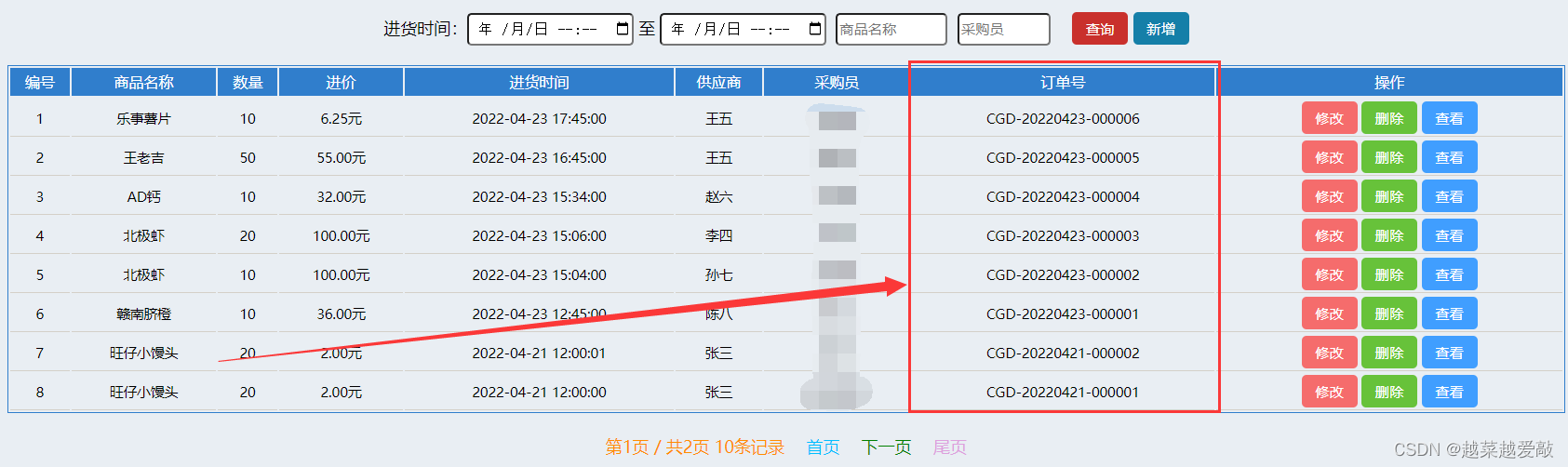 订单编号生成算法 java 订单编号例子_spring_03