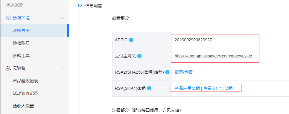 java支付宝支付SDK java支付宝支付对账_支付宝