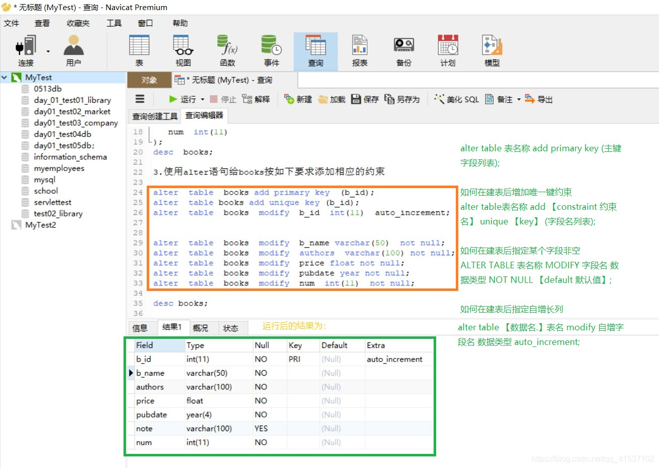 MySQL数据库入门第2版黑马程序员课后习题答案 mysql数据库教程课后题_主键_03