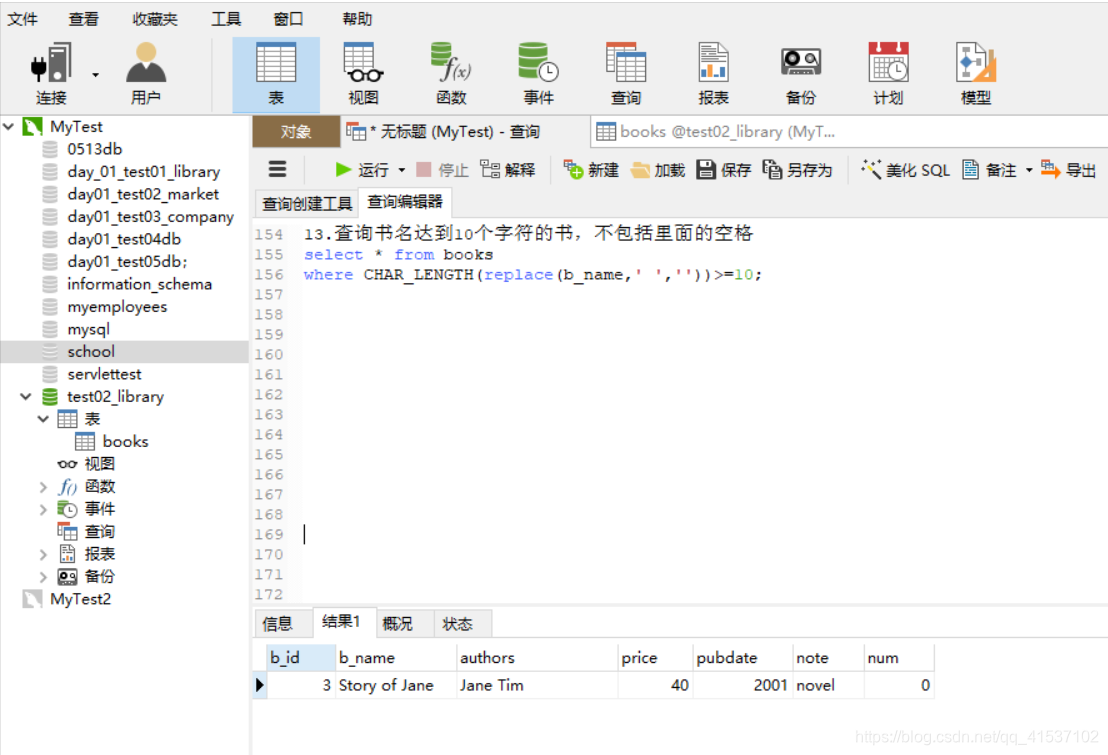 MySQL数据库入门第2版黑马程序员课后习题答案 mysql数据库教程课后题_主键_13