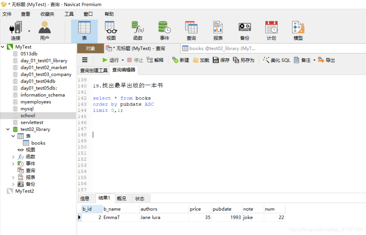 MySQL数据库入门第2版黑马程序员课后习题答案 mysql数据库教程课后题_mysql_19