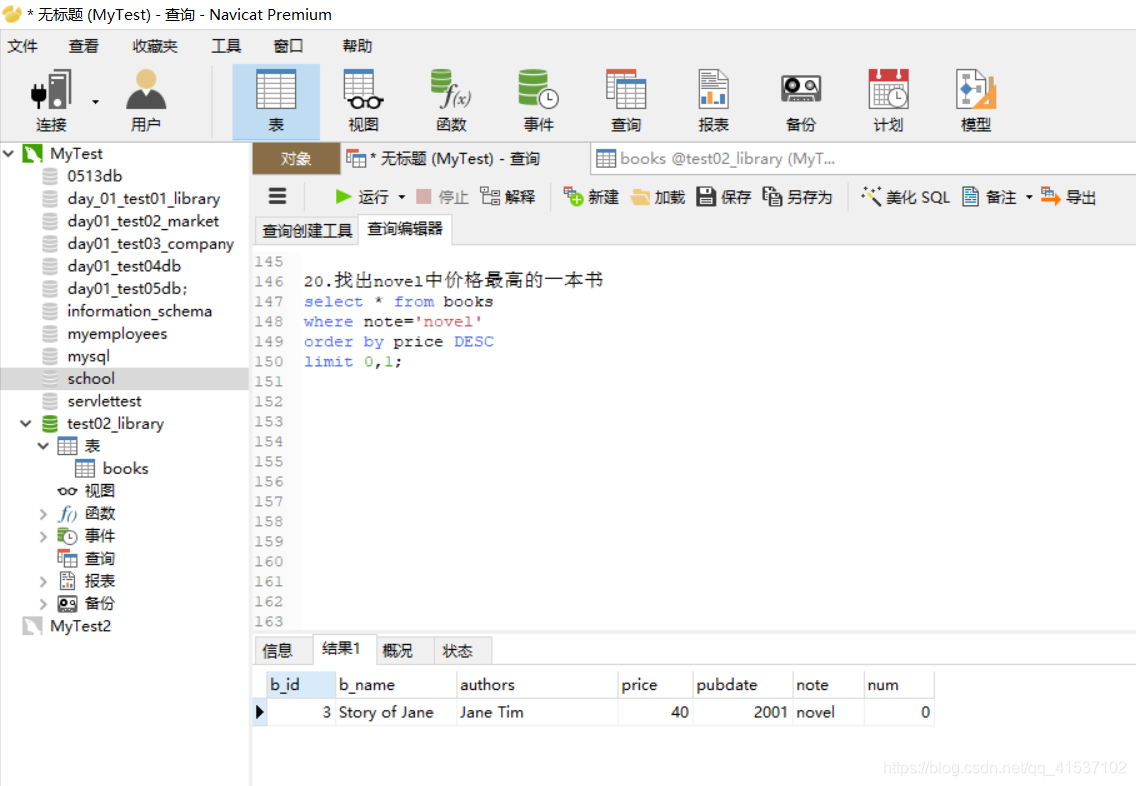 MySQL数据库入门第2版黑马程序员课后习题答案 mysql数据库教程课后题_数据库_20