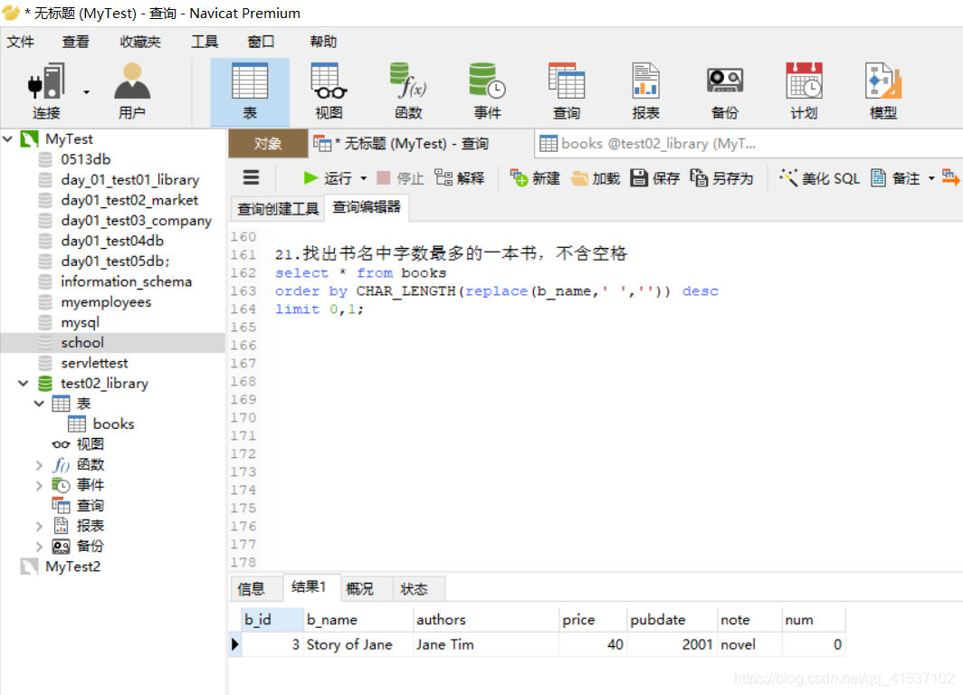 MySQL数据库入门第2版黑马程序员课后习题答案 mysql数据库教程课后题_sql_21