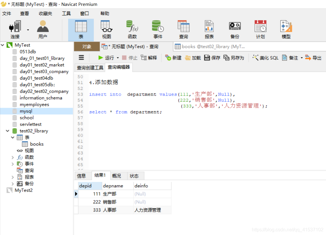 MySQL数据库入门第2版黑马程序员课后习题答案 mysql数据库教程课后题_sql_25