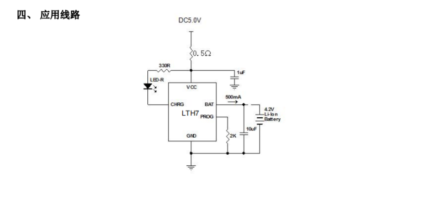 fhchip泛海微LTH7是单锂电池恒流恒压线性电源管理IC_工作原理
