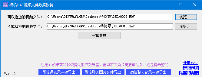 佳能相机拍出来的dat文件怎么修复为正常视频_视频修复_05