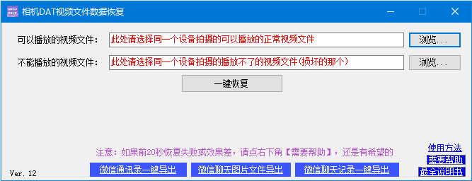 佳能相机拍出来的dat文件怎么修复为正常视频_视频修复_04