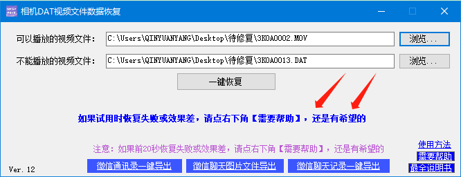 佳能相机拍出来的dat文件怎么修复为正常视频_视频恢复_08