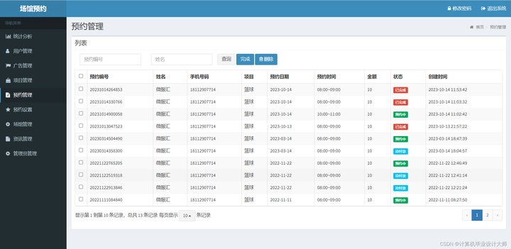 计算机毕业设计体育场预约小程序_源码_12