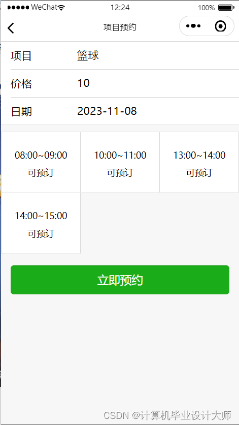 计算机毕业设计体育场预约小程序_源码_04