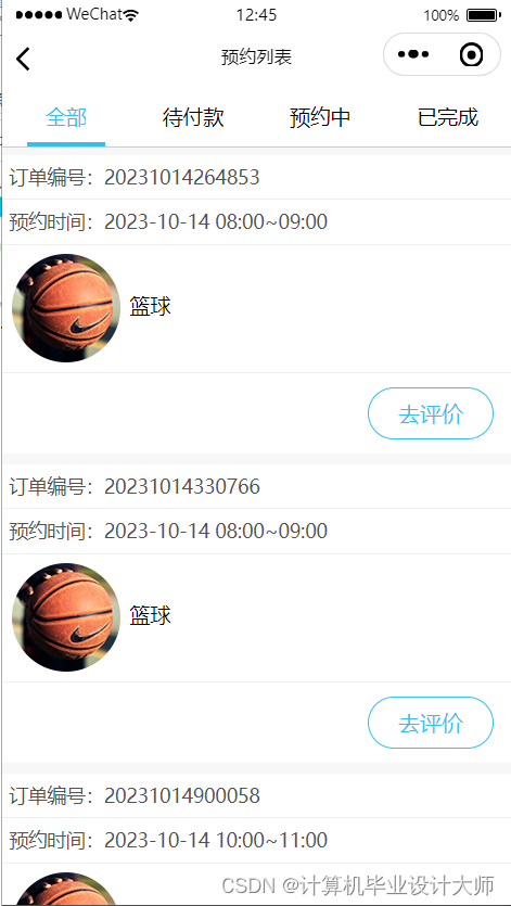 计算机毕业设计体育场预约小程序_计算机毕业设计源码_07