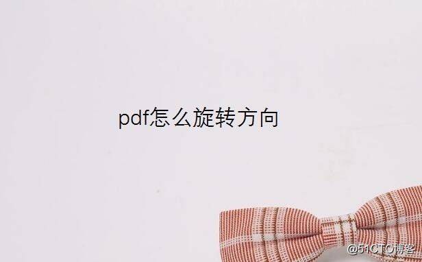 pdf中编辑javaScript pdf中编辑箭头怎么拐弯_c#