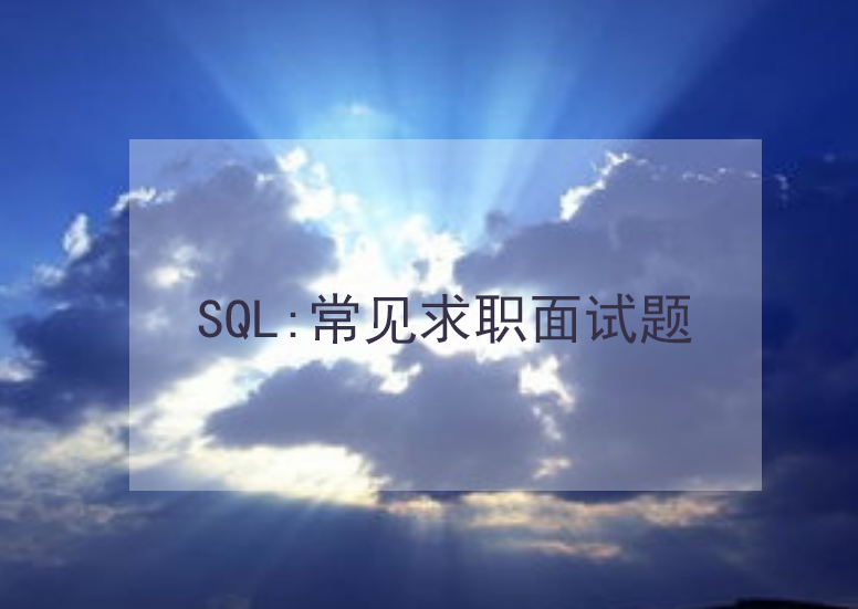 数据库 sql SERVER 拆分 字符串 sql拆分表_SQL