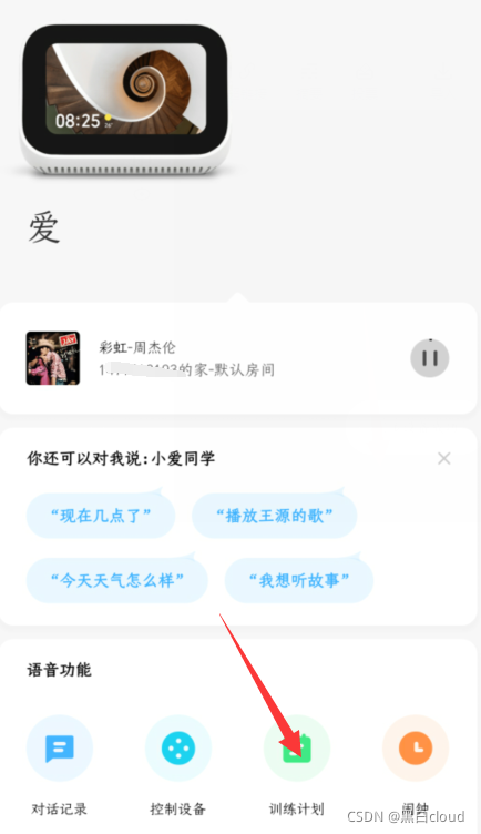 python调用小爱音箱 小爱音箱 开发_wifi_08