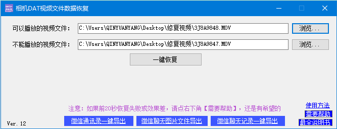 拍摄视频的时候相机断电导致视频文件损坏，怎么修复_视频恢复_05