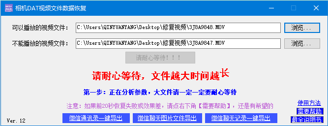 拍摄视频的时候相机断电导致视频文件损坏，怎么修复_数据恢复_06