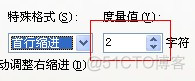 首行缩进2字符怎么设置 html5 首行缩进2字符怎么设置ppt_首行缩进_08