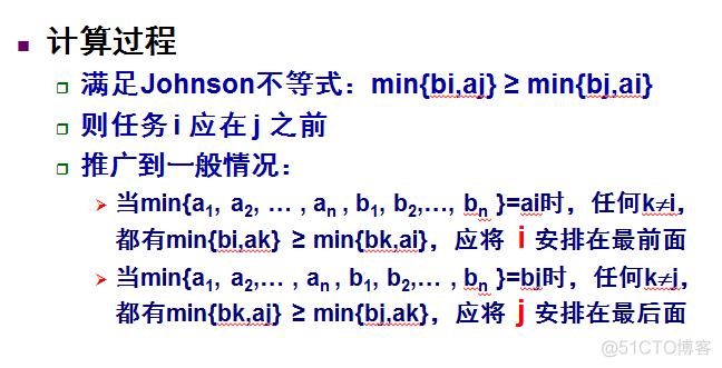 动态规划流水作业调度问题python实现 动态规划 流水作业调度_最优解_07