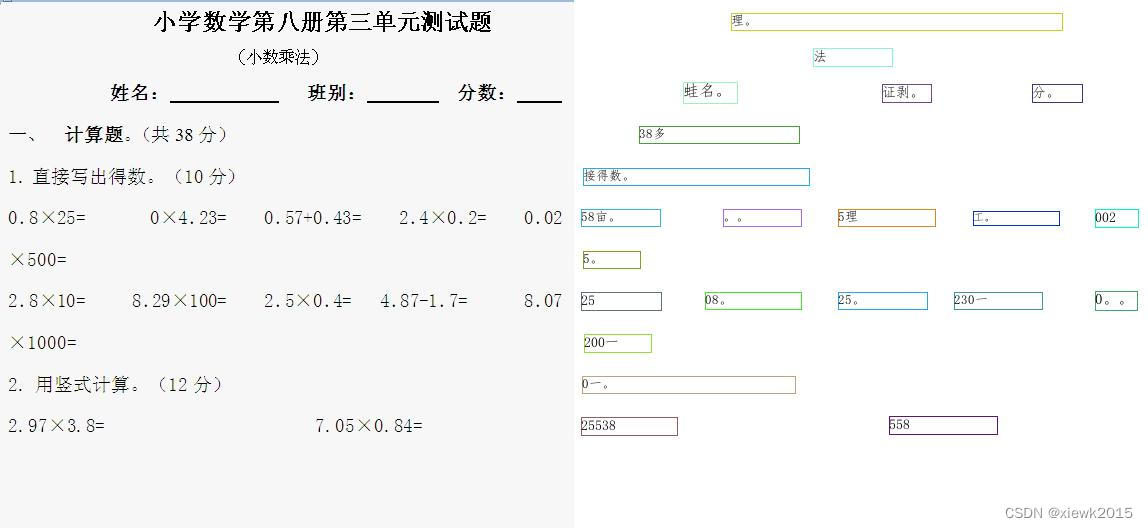 paddlenlp训练自己的模型 paddleocr训练需要多长时间_数据集_18