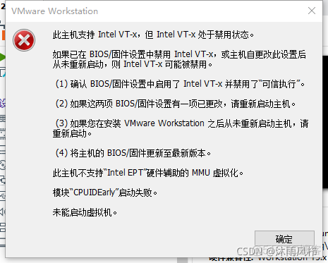 vm虚拟机内怎样开启VT虚拟化 vmware开启vt_重启