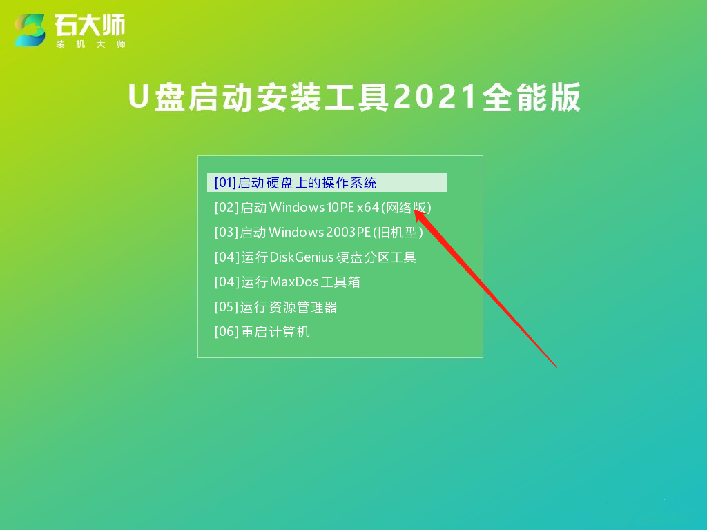 如何重装python 如何重装win10正版系统_启动盘_06