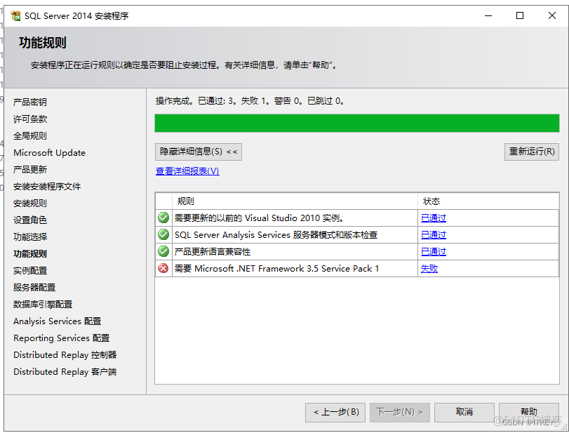 sql server 2014安装依赖 sql server2014安装包_windows_10