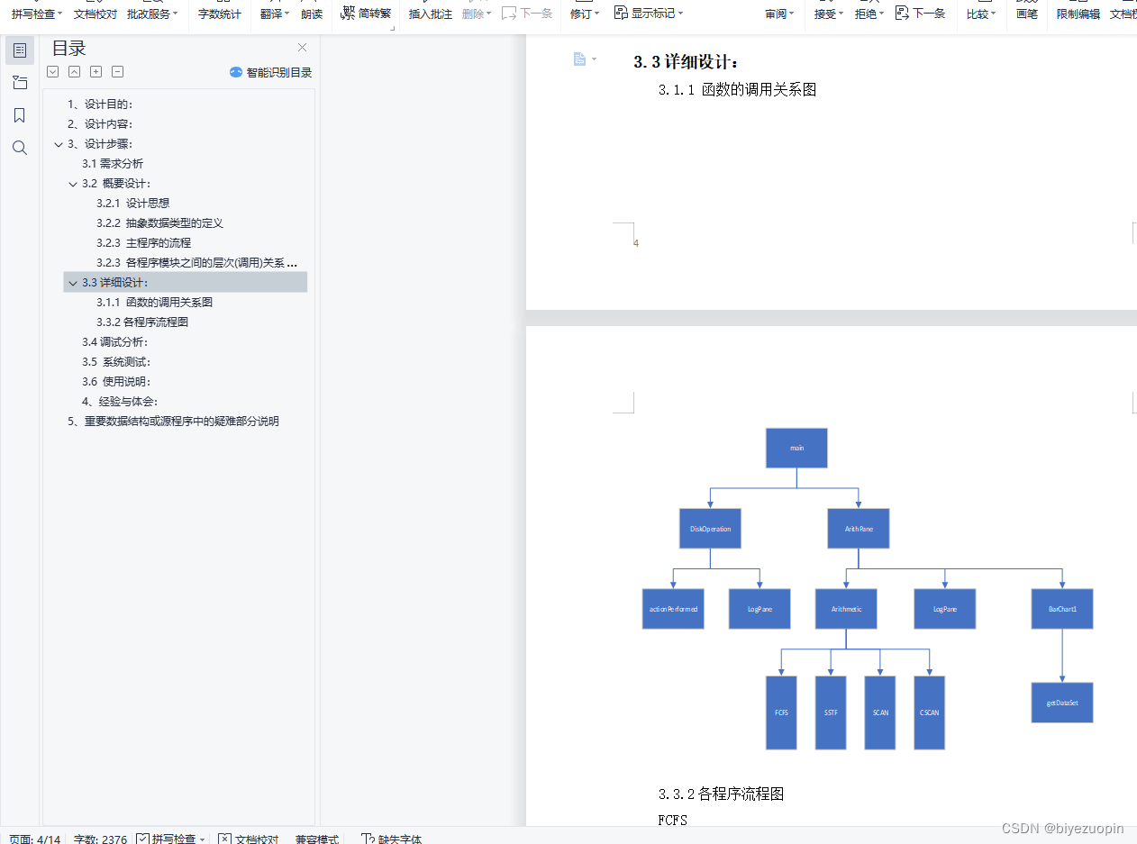 java 磁盘 java磁盘调度算法_磁盘调度