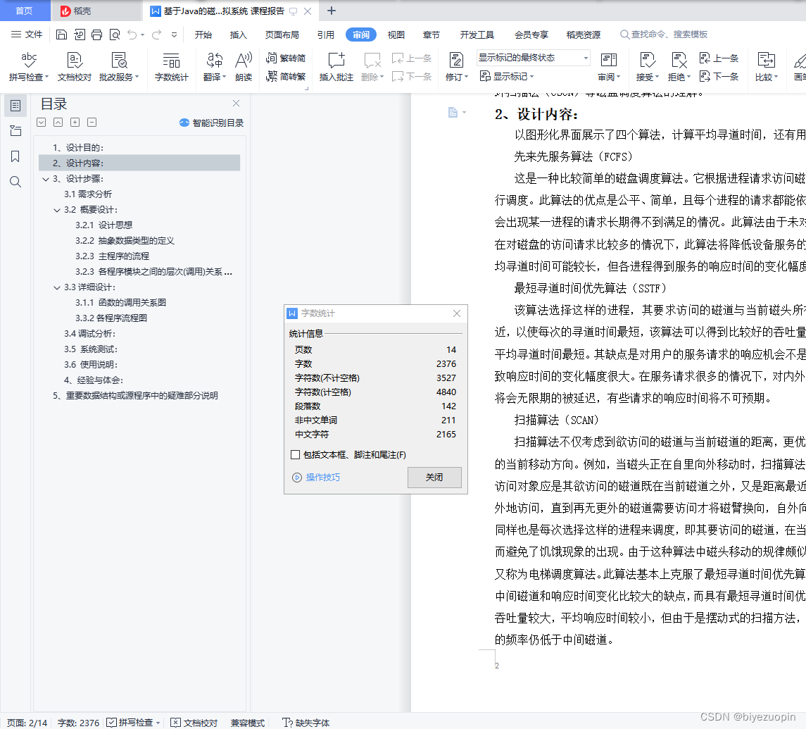 java 磁盘 java磁盘调度算法_磁盘调度系统_02