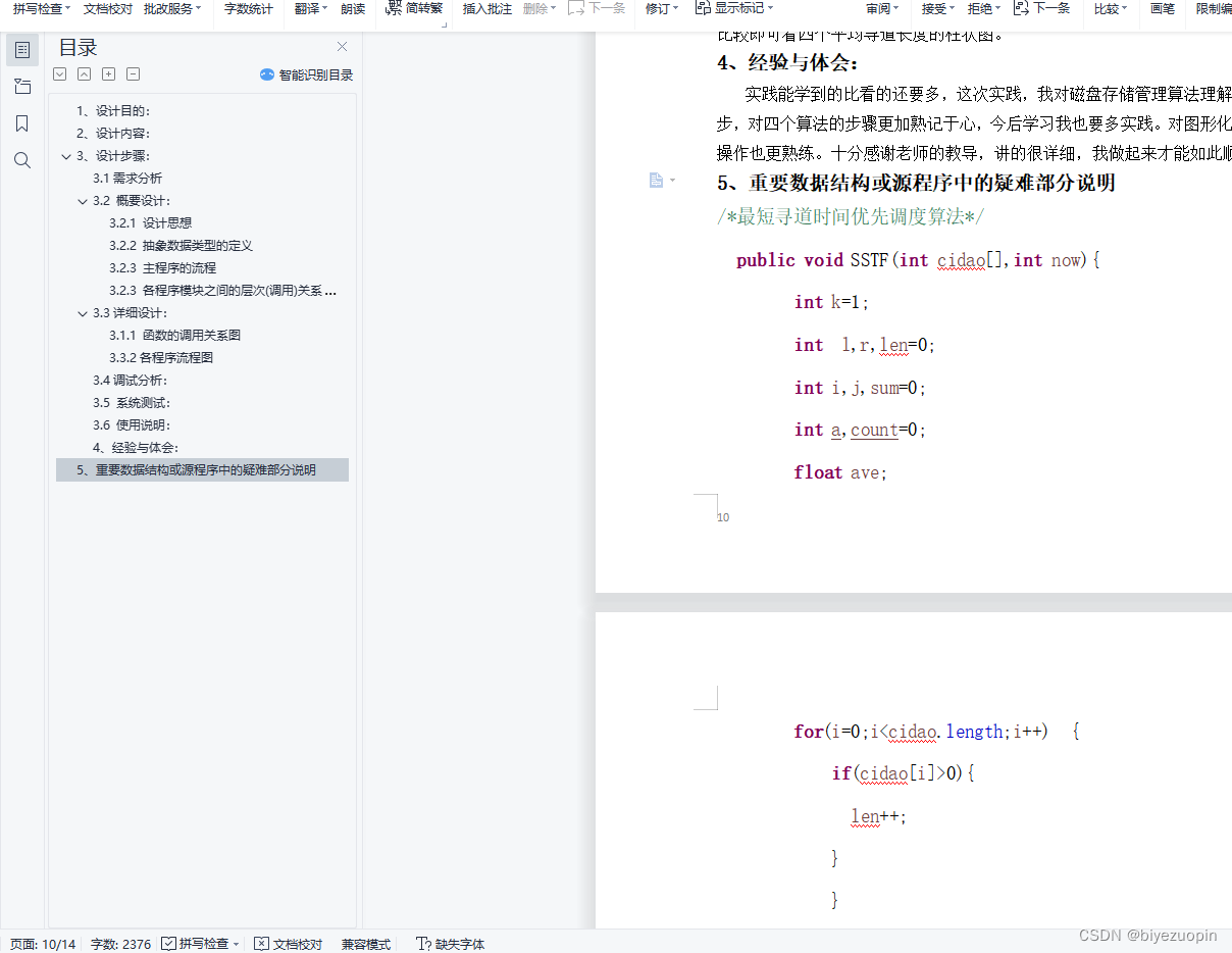 java 磁盘 java磁盘调度算法_java 磁盘_21