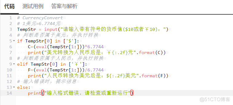 货币转换python代码基础 货币转换编程python_python实验报告_05