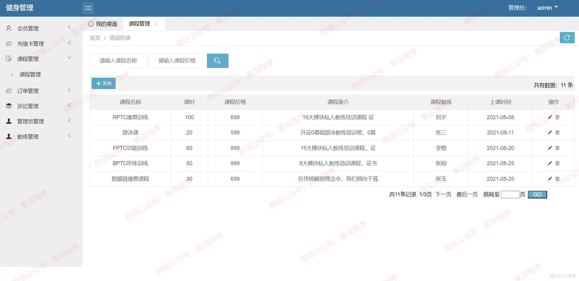 健身房管理系统 健身管理系统 (课设) 健身机构管理系统源码_项目源码_03