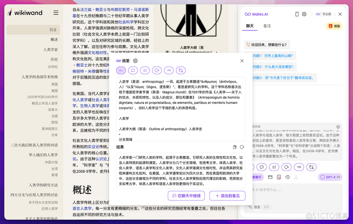 进击的AI工具集：全能AI阅读软件Walles AI_AI阅读_04