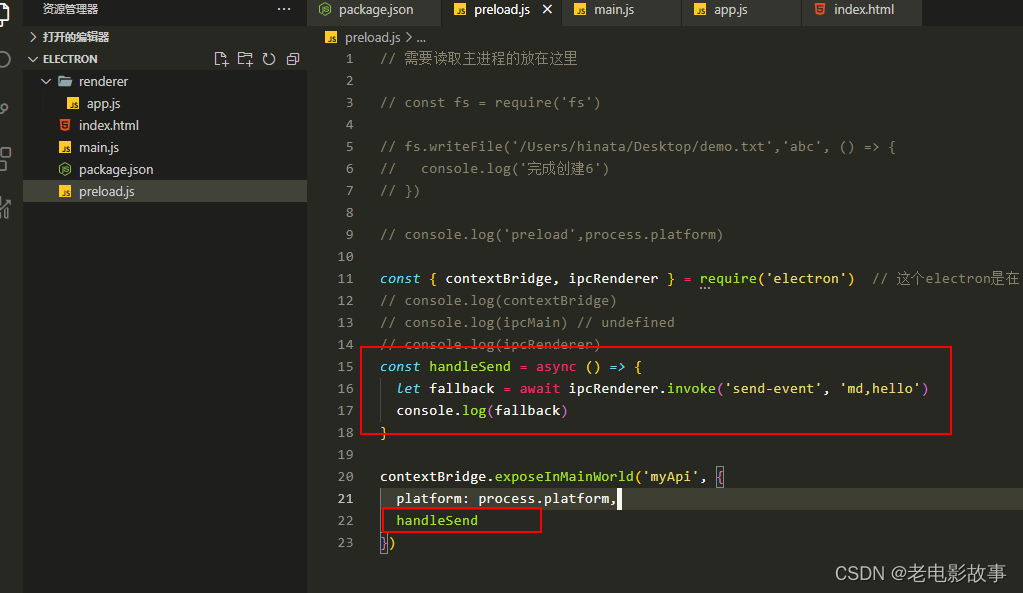 electron java 通信 electron进程通信_前端_03