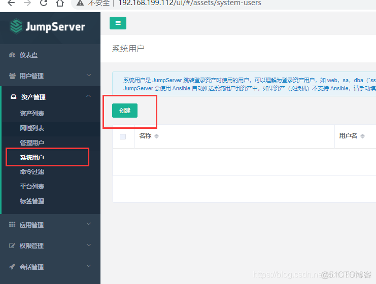 jumpserver堡垒机docker部署教程 jumpserver堡垒机功能_服务器_10