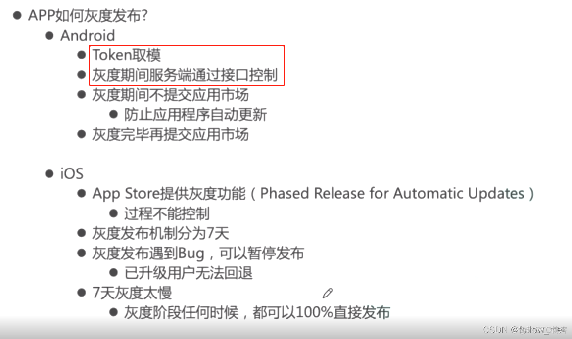 iOS App发布灰度 灰度发布技术_运维_04