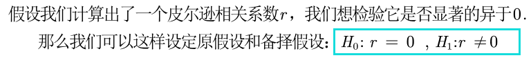 皮尔逊 相关性分析 R语言代码 皮尔逊相关性分析步骤_临界值_09