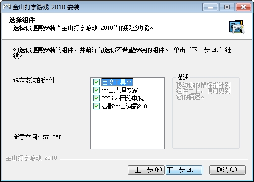 python金山打字通 金山 打字通_开始菜单_08