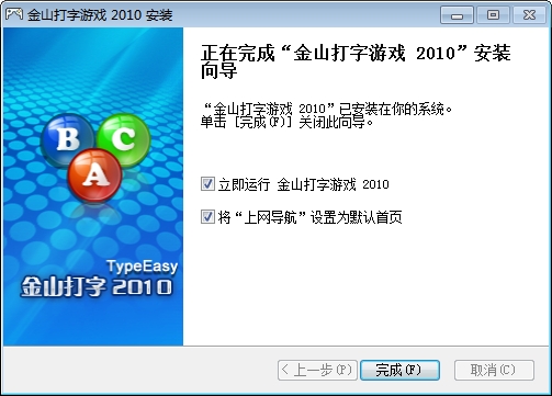 python金山打字通 金山 打字通_开始菜单_12