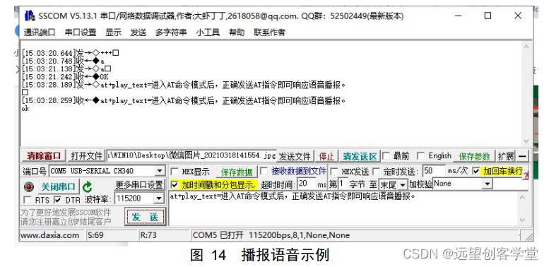 Android系统tts通过蓝牙没有声音 蓝牙tts来电语音_嵌入式硬件_07