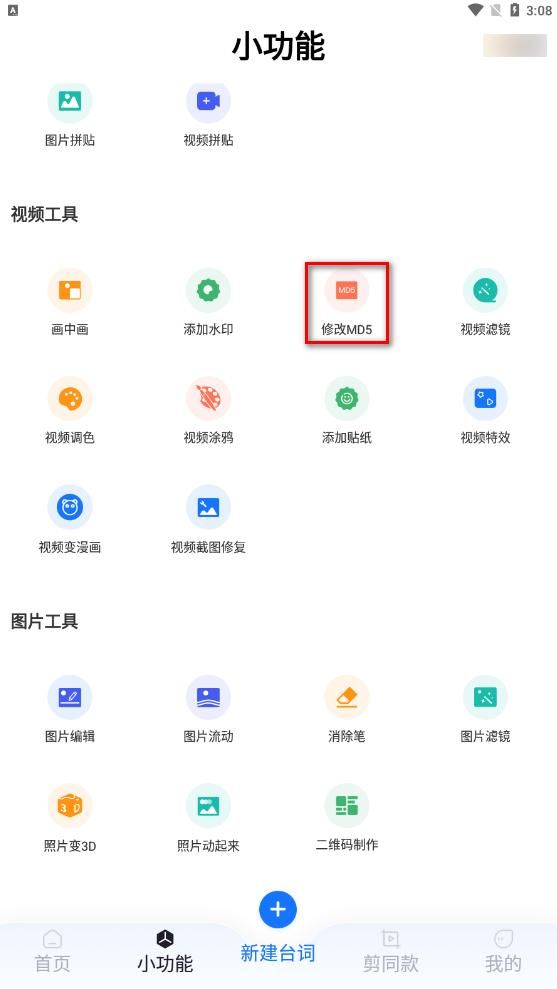 Android 简单MD5加密 安卓md5修改_上传_03