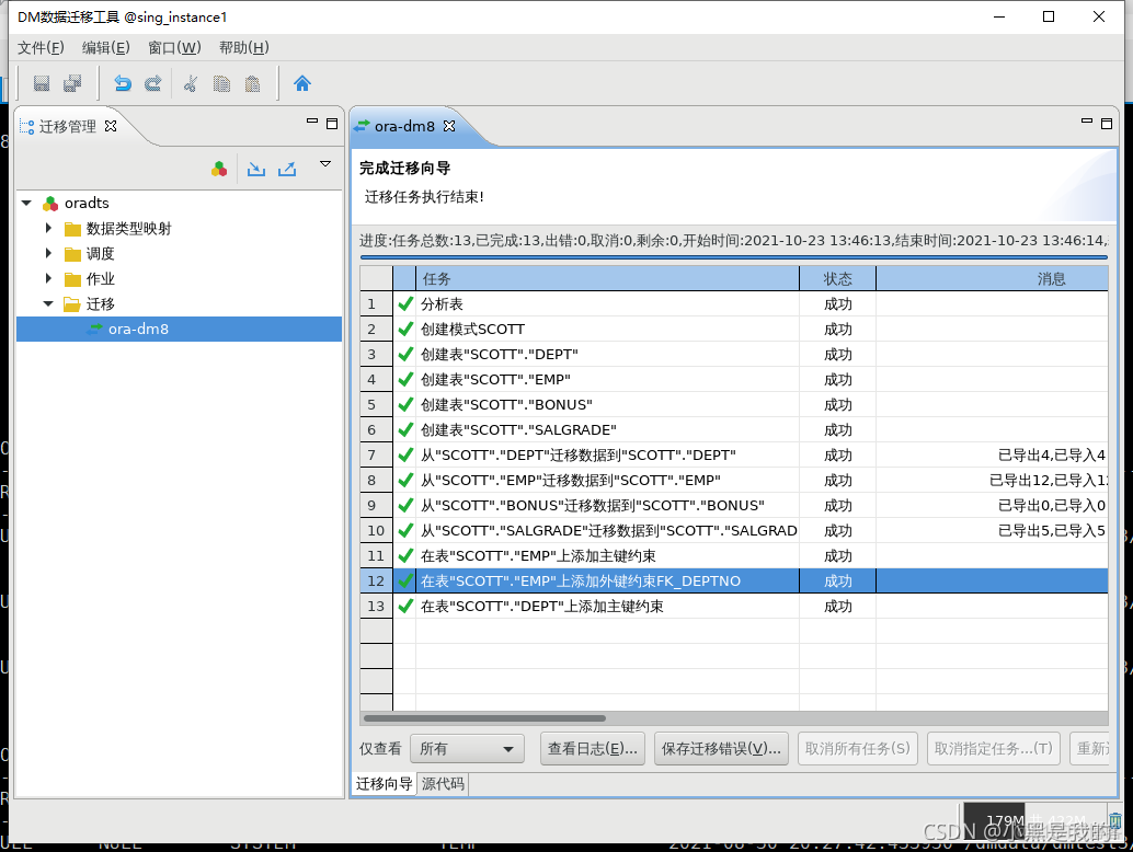 MYSQL迁移达梦的最大工作量 oracle数据库迁移达梦数据库_database_15