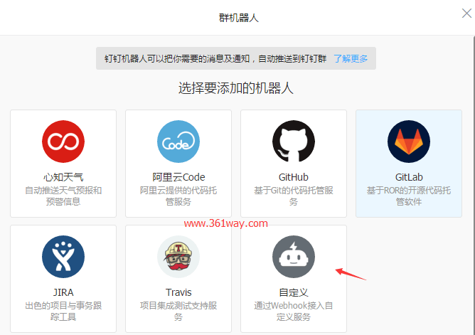 java 调用钉钉机器人的 钉钉机器人的webhook_自定义_03