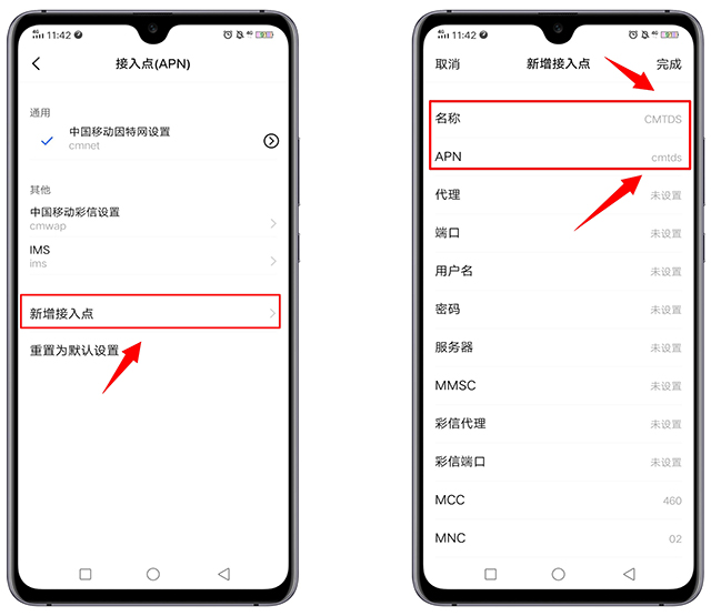 Android 中国移动mcc mnc 中国移动 cmtds_移动cmtds设置服务器无响应_05