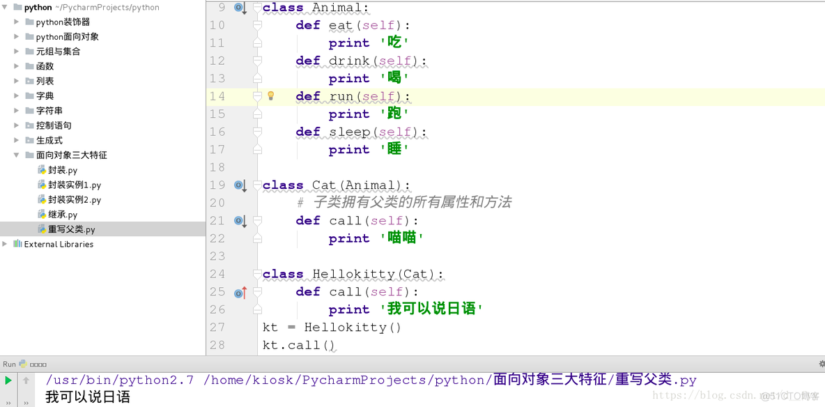 python面向对象的三个基本特征 python面向对象的三大特征_封装_08