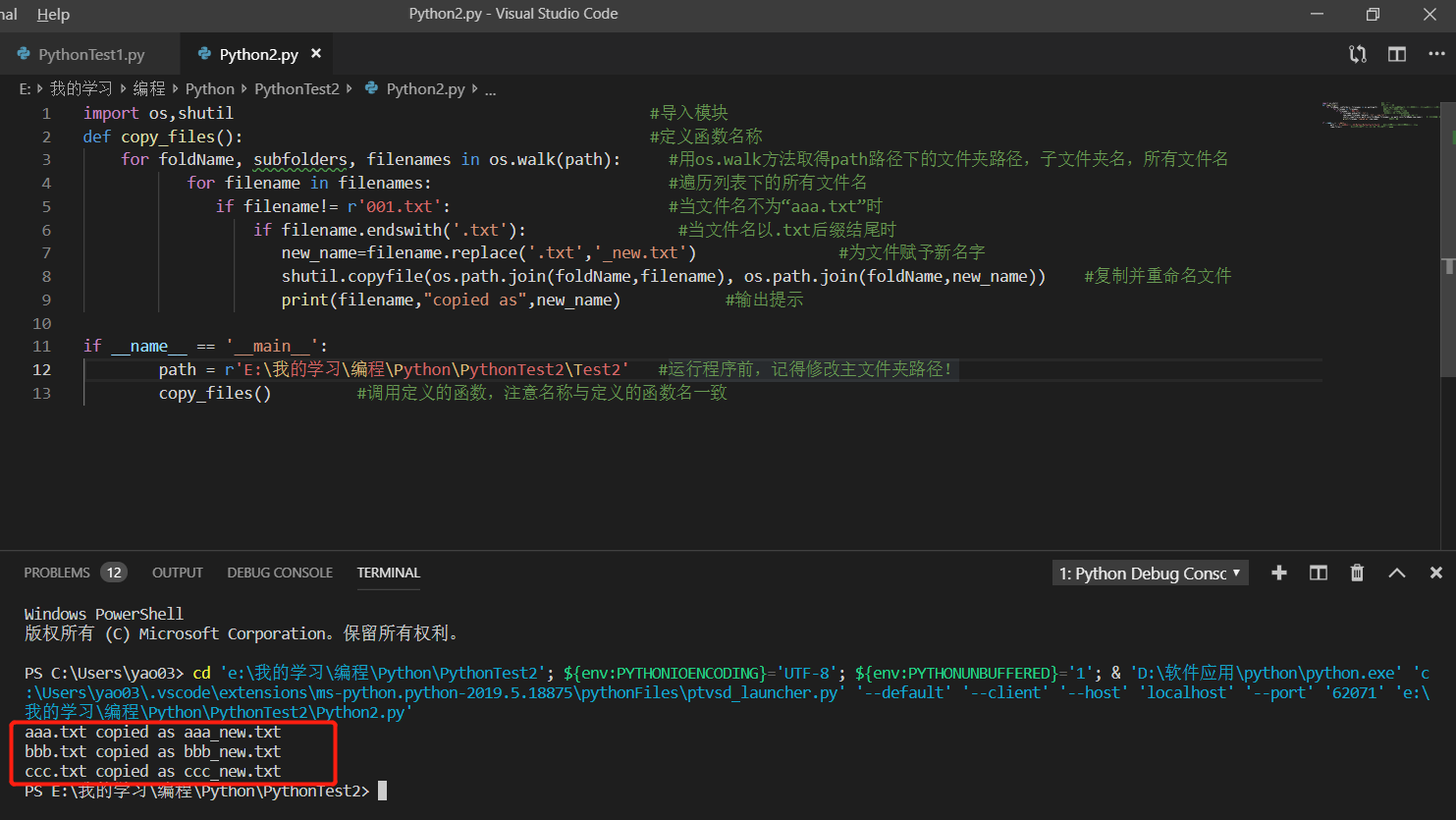 python复制文件重命名并保存 python复制文件覆盖同名文件_python_03
